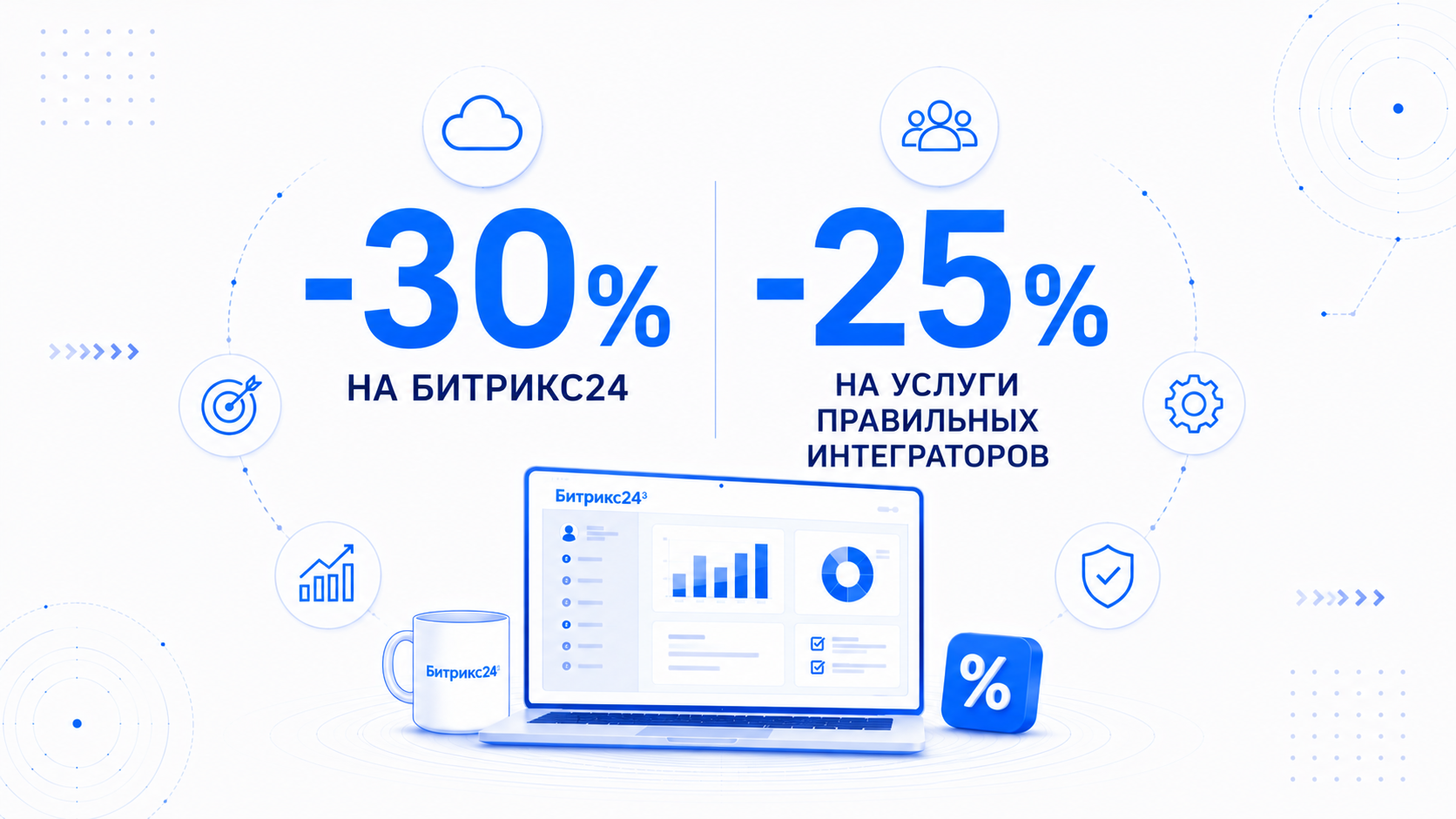 Июльский старт с Правильными интеграторами: 25% на первый проект для новых клиентов